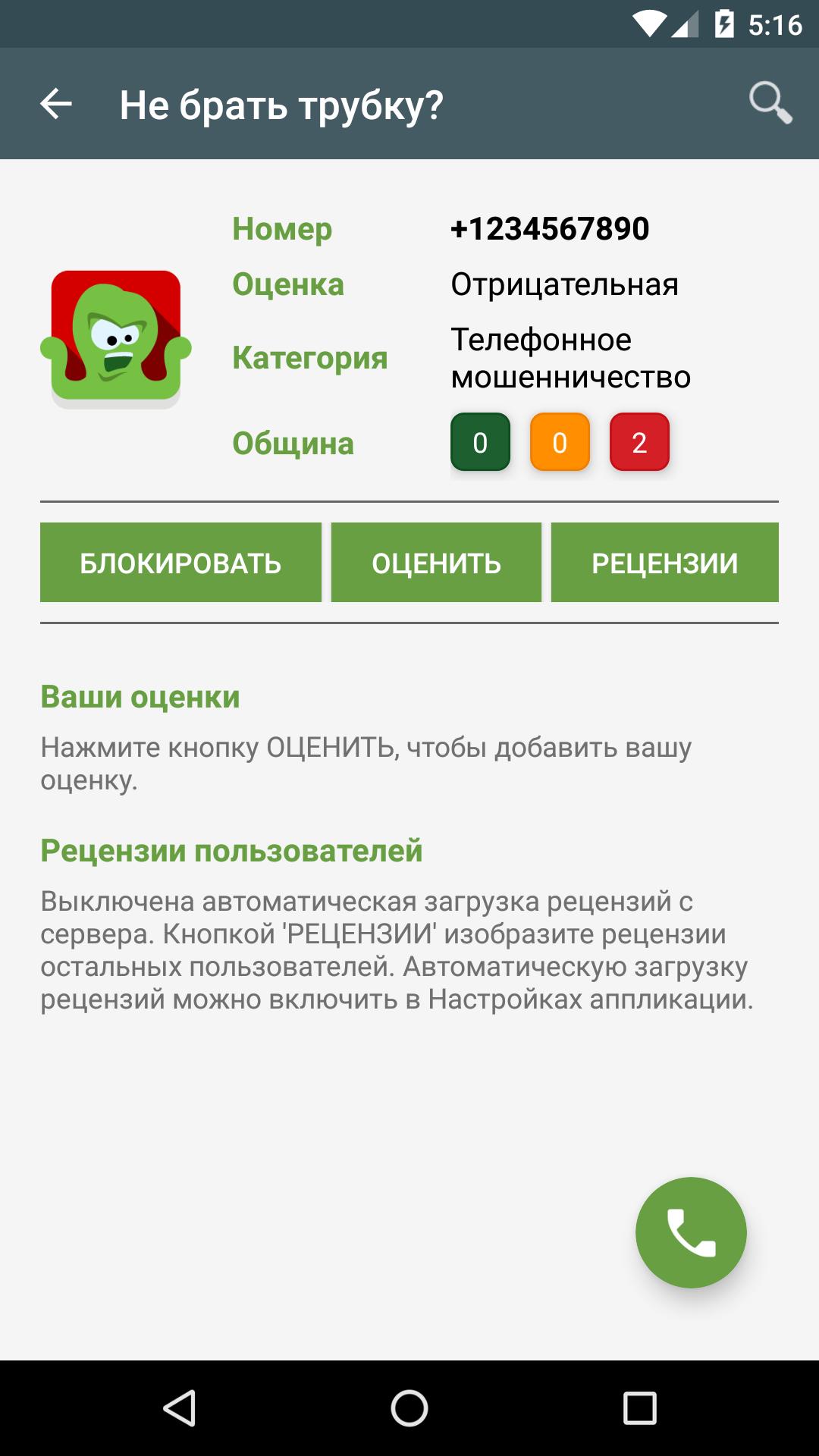 Можно брать трубку. Не бери трубку приложение. Приложение не бери трубку для андроид. Не беру трубку приложение. Программа не брать трубку.