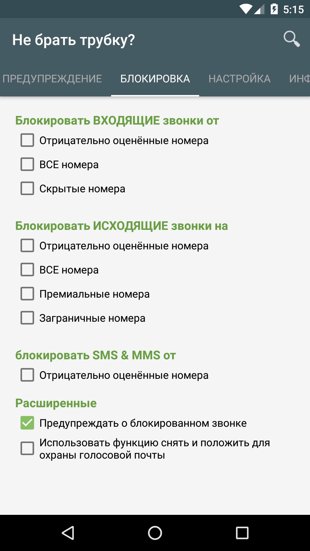 Позвони не возьму трубку. Бери трубку. Не бери трубку программа. Магазин бери трубку. Не бери трубку приложение.