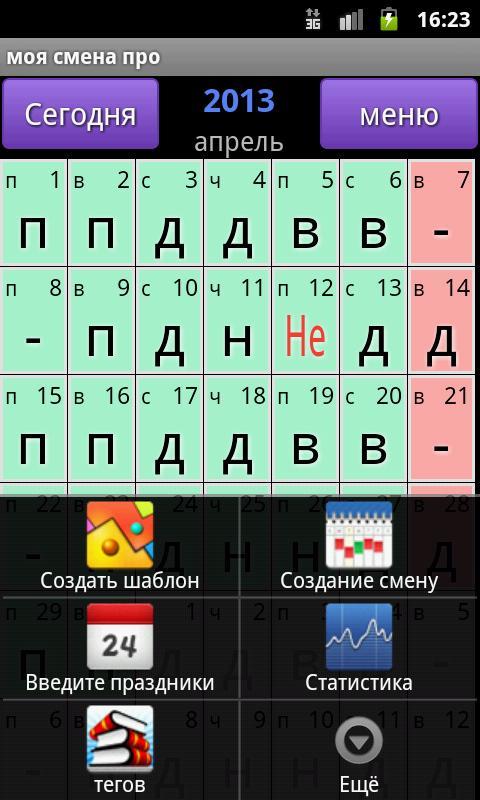 Моя смена старый оскол. Моя смена. На смене приложение. Моя смена работа приложение. Моя смена подработка.