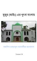 Bangla Khutba 海报