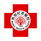 馬偕行動掛號 أيقونة