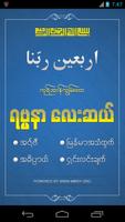 40 Rabbana duas [Myanmar ver.] Affiche