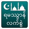 Ramadhan Handbook APK