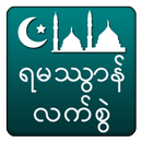 Ramadhan Handbook APK