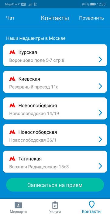 МобилМед screenshot 4