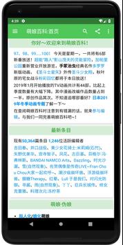 萌娘百科 α 截图 2