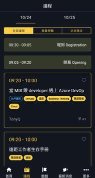 MOPCON 截图 1
