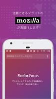 Firefox Focus スクリーンショット 2