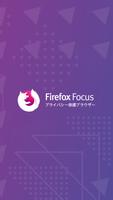 Firefox Focus スクリーンショット 3