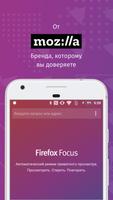 Firefox Focus скриншот 2