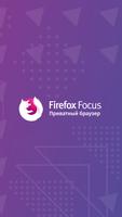 Firefox Focus скриншот 3