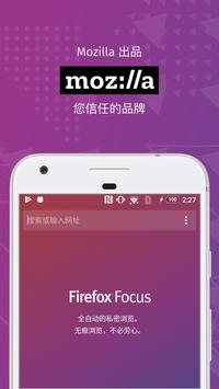 Firefox Focus 截图 2