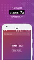 Firefox Focus 截图 2