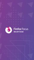 Firefox Focus 截图 3