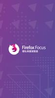 Firefox Focus 截圖 3