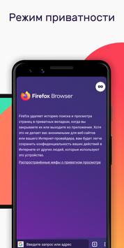 Firefox скриншот 5