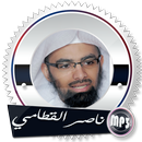 قرآن ناصر القطامي بدون انترنت APK