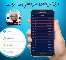 قرآن ناصر القطامي بدون انترنت 截图 1