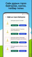 Нийгмийн даатгал ảnh chụp màn hình 2