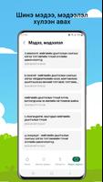 Нийгмийн даатгал ảnh chụp màn hình 3