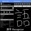 Kanji Recognizer (한자 인식기)