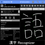 Kanji Recognizer-icoon