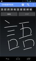 Kanji Recognizer ポスター