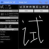 Hanzi Recognizer icon