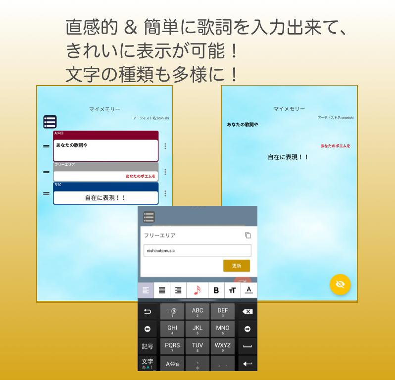 Android 用の 歌詞 ポエム作成ツール Lyrics Of Memories Apk をダウンロード