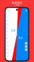 水準器 アプリダウンロード