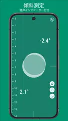水準器 アプリダウンロード