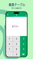 数学ゲーム スクリーンショット 1