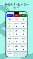 数学ゲーム スクリーンショット 2
