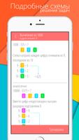 Математические игры скриншот 3