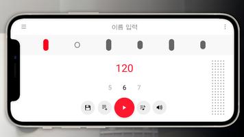 메트로놈 스크린샷 2