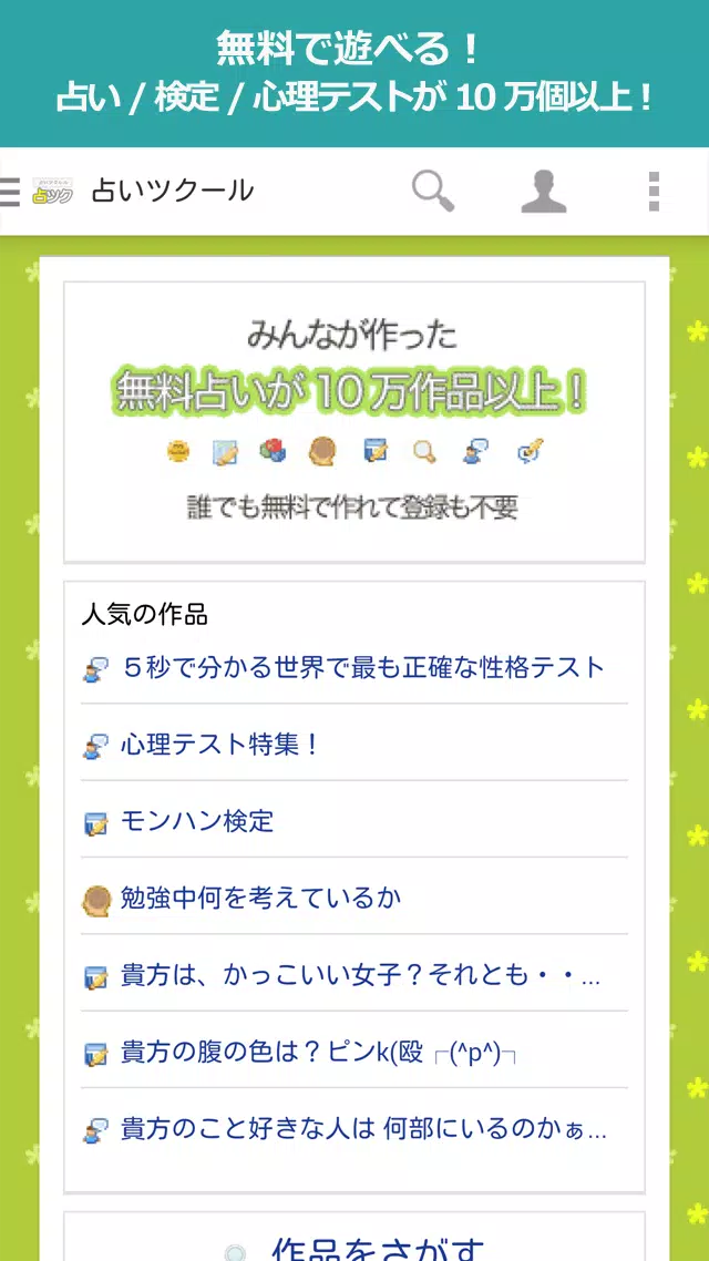 無料で占い 小説を見る 作成できる占いツクール安卓下載 安卓版apk 免費下載