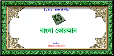 Al-Quraan Bangla