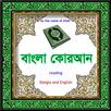 Al-Quraan Bangla APK