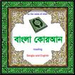 ”Al-Quraan Bangla