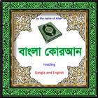 Al-Quraan Bangla ícone