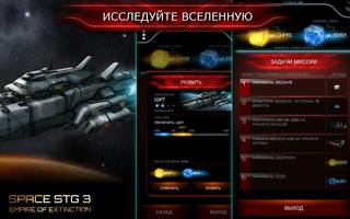 Space STG 3 скриншот 2