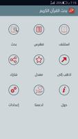 بحث القرآن الكريم تصوير الشاشة 3