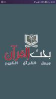 بحث القرآن الكريم الملصق