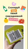 Open Food Facts скриншот 1