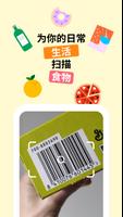 Open Food Facts - 扫描食品解密标签 截图 1