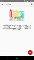 Open Pet Food Facts ポスター