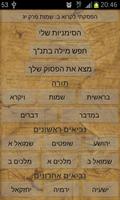 برنامه‌نما Hebrew Bible + nikud תנך מנוקד عکس از صفحه