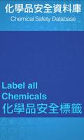 Chemical Safety Database スクリーンショット 2