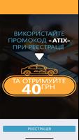 aTix постер