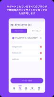 ウェブサイトブロッカー - サイトをブロック スクリーンショット 3